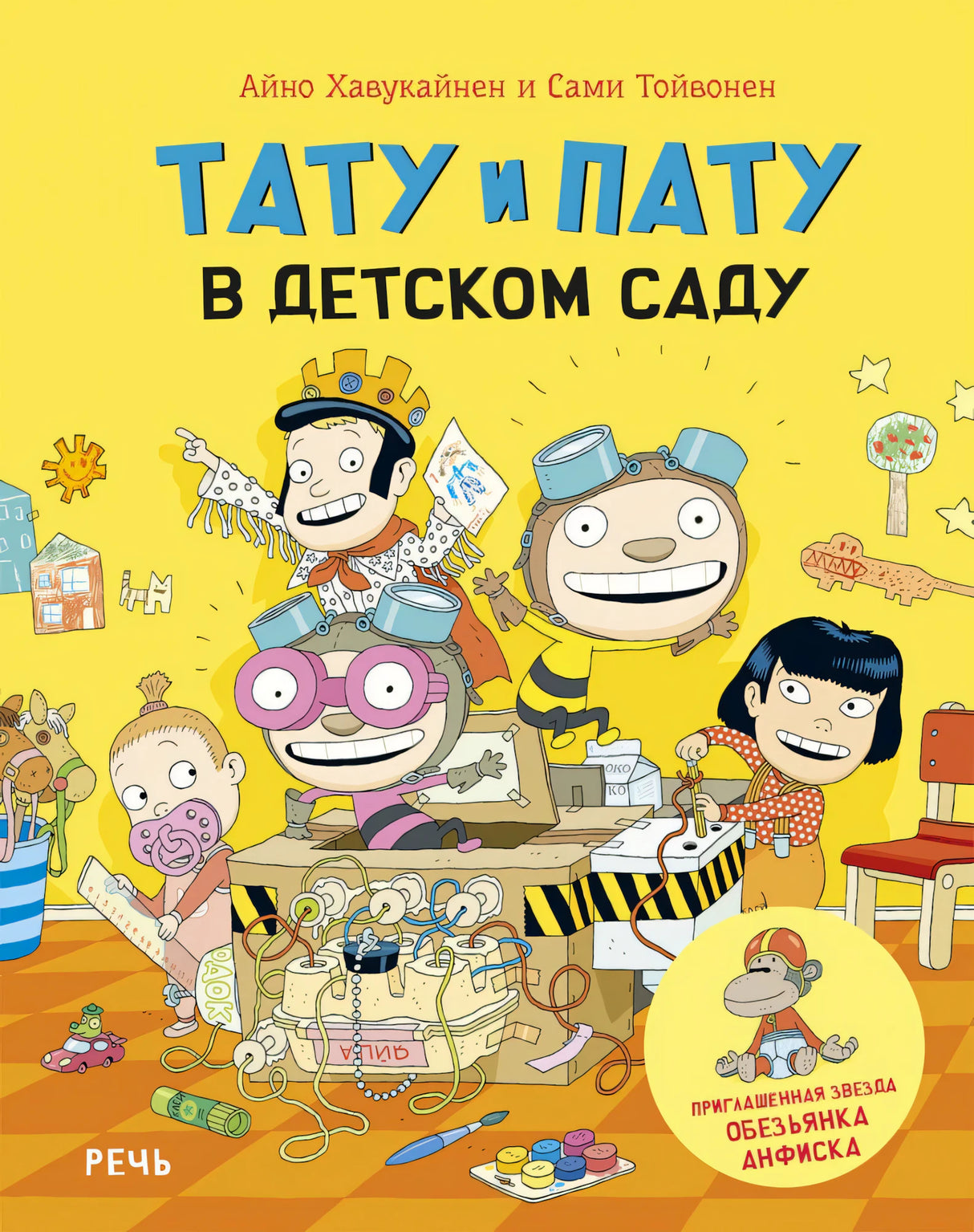 Тату и Пату в детском саду null - 0