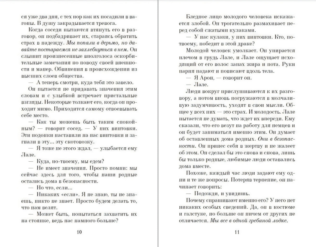 Разворот со страницами 10–11 текста романа