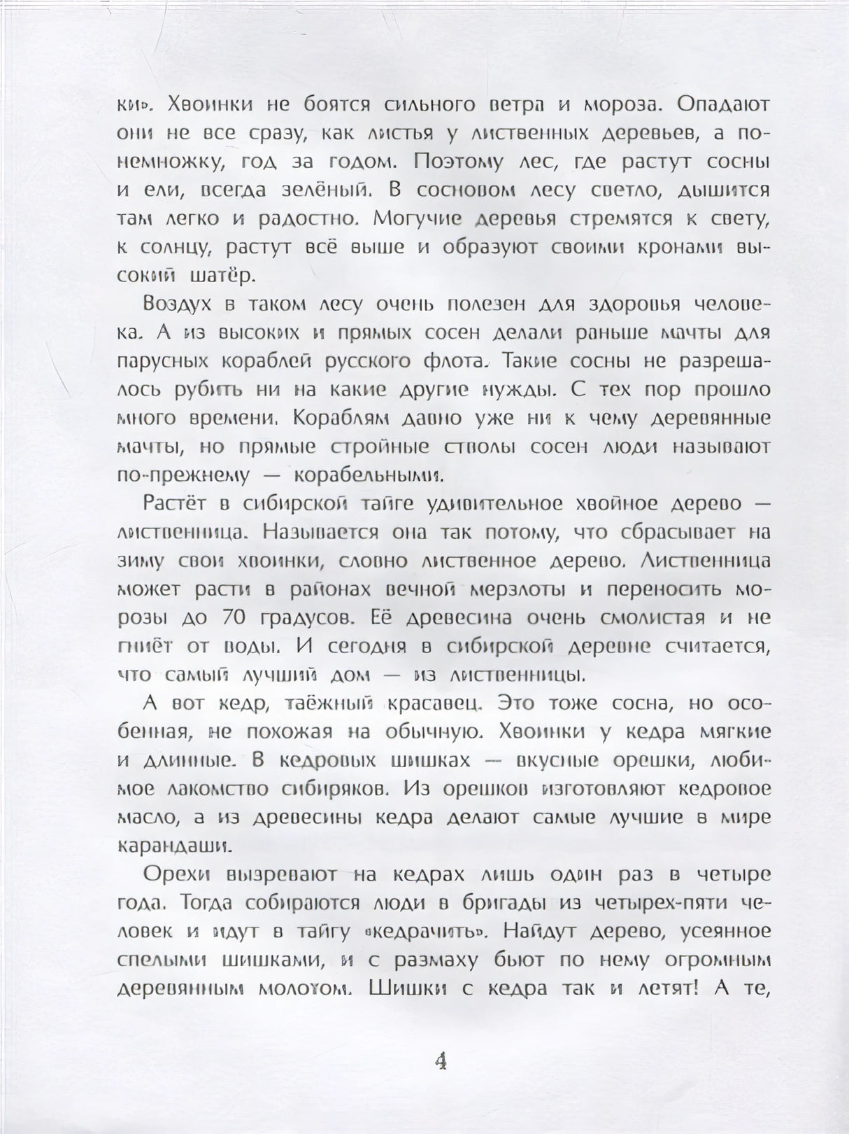 Тайга. Удивительный лес 978-5-907501-14-0 - 2