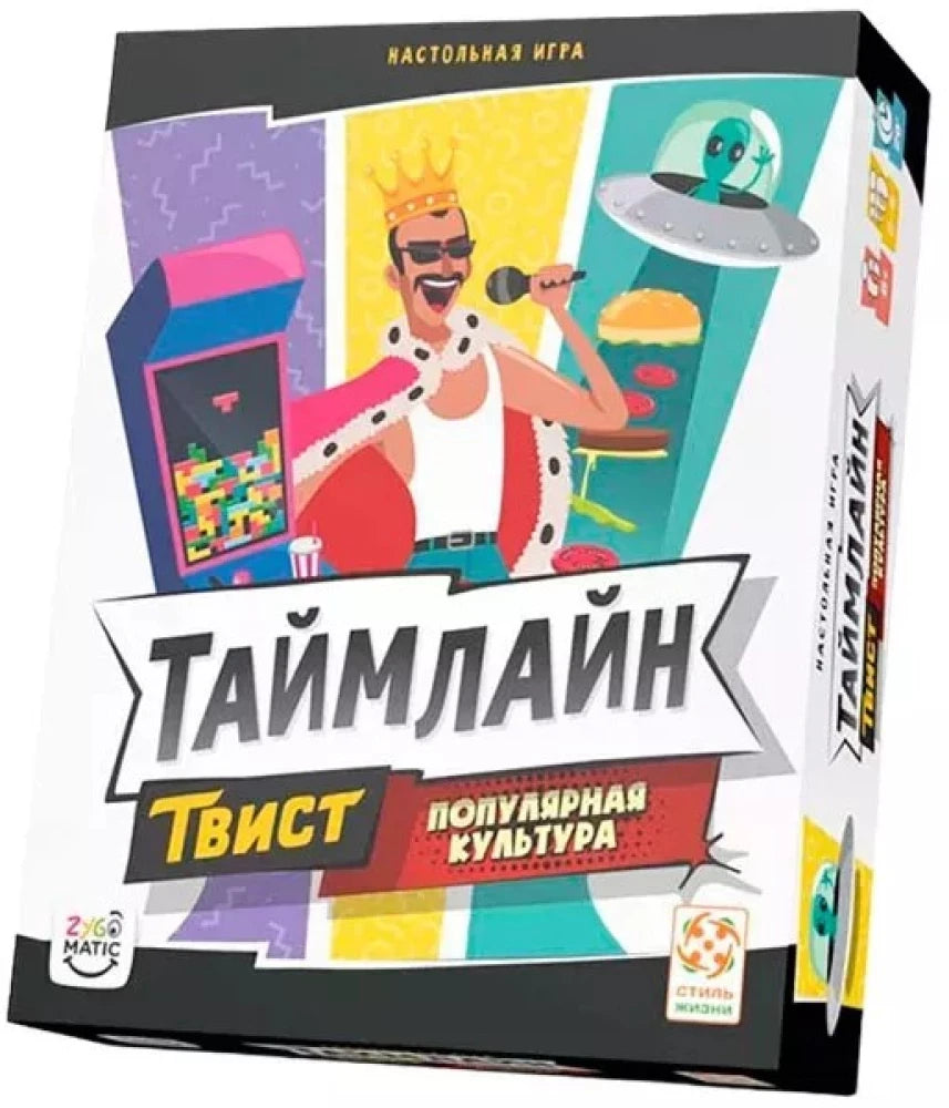 Коробка настольной игры «Таймлайн Твист. Популярная культура» в ракурсе