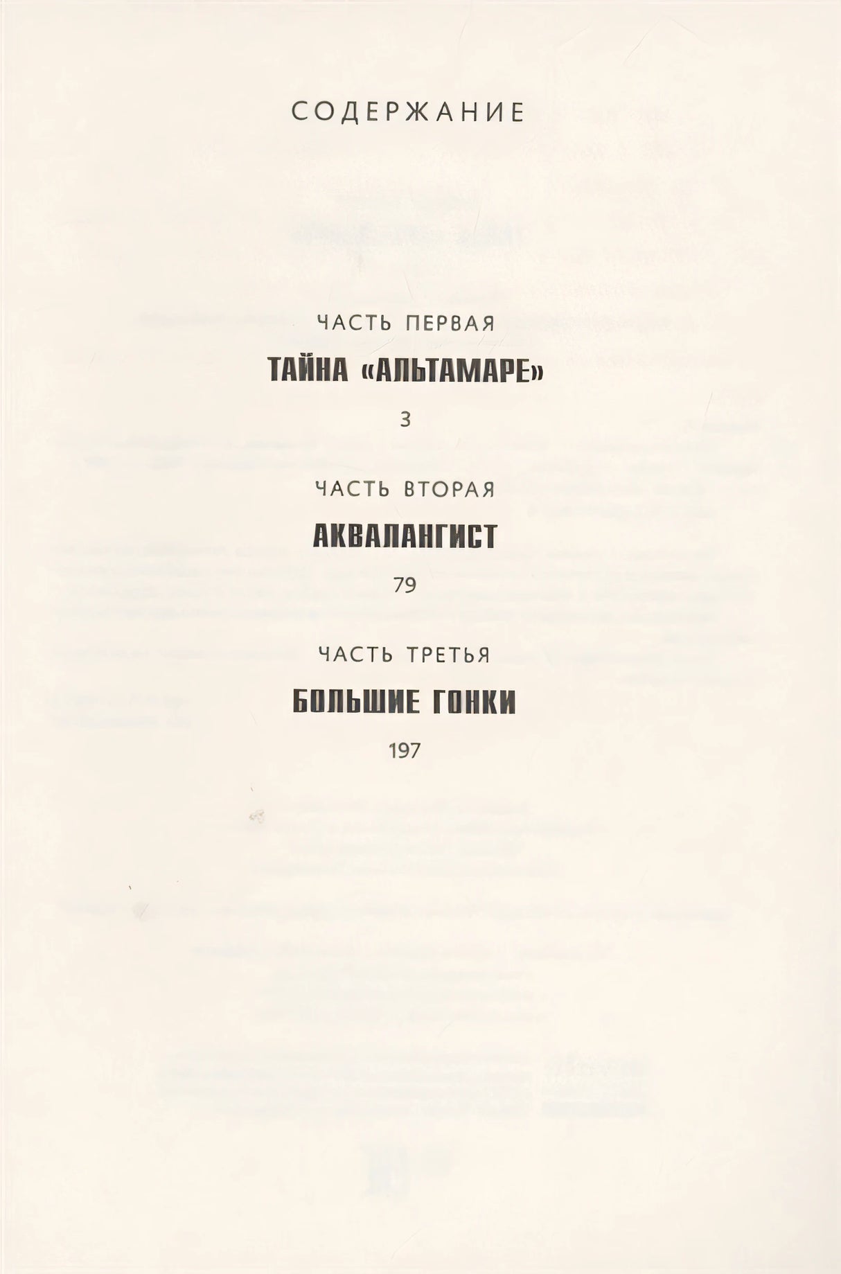 Тайна "Альтамаре" 978-5-00041-460-6 - 0
