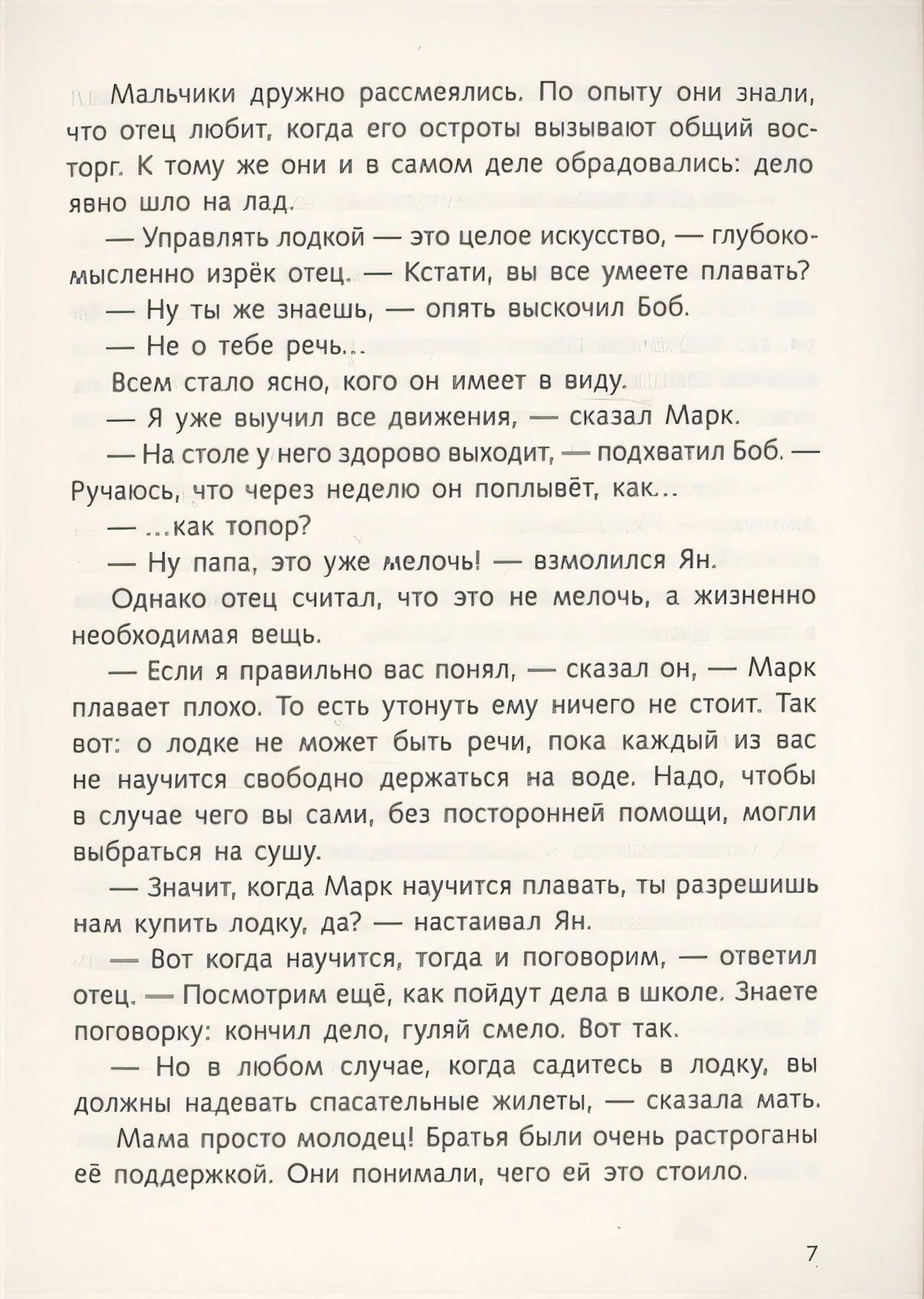 Тайна "Альтамаре" 978-5-00041-460-6 - 4