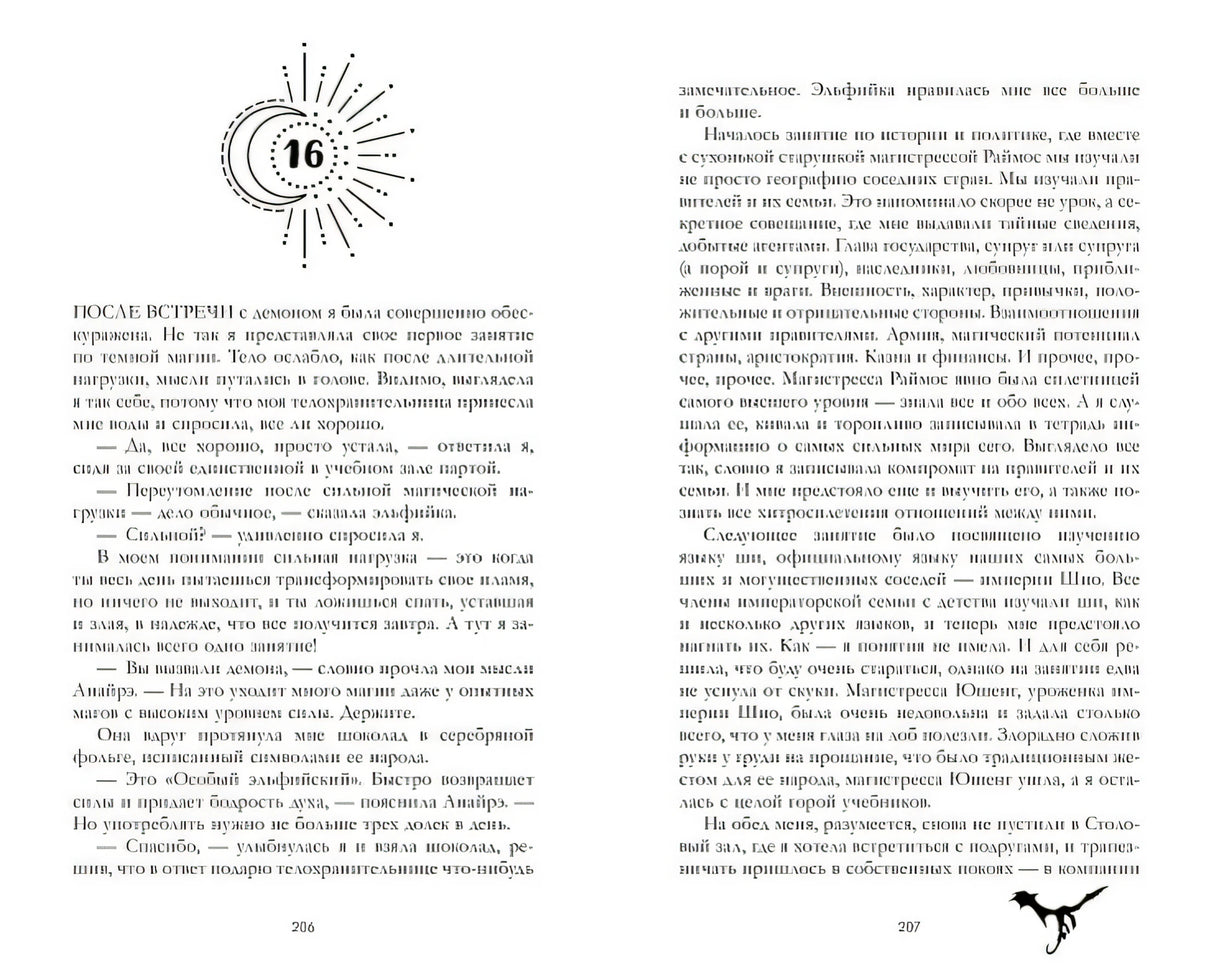 Тайна черного дракона 978-5-00211-086-5 - 3