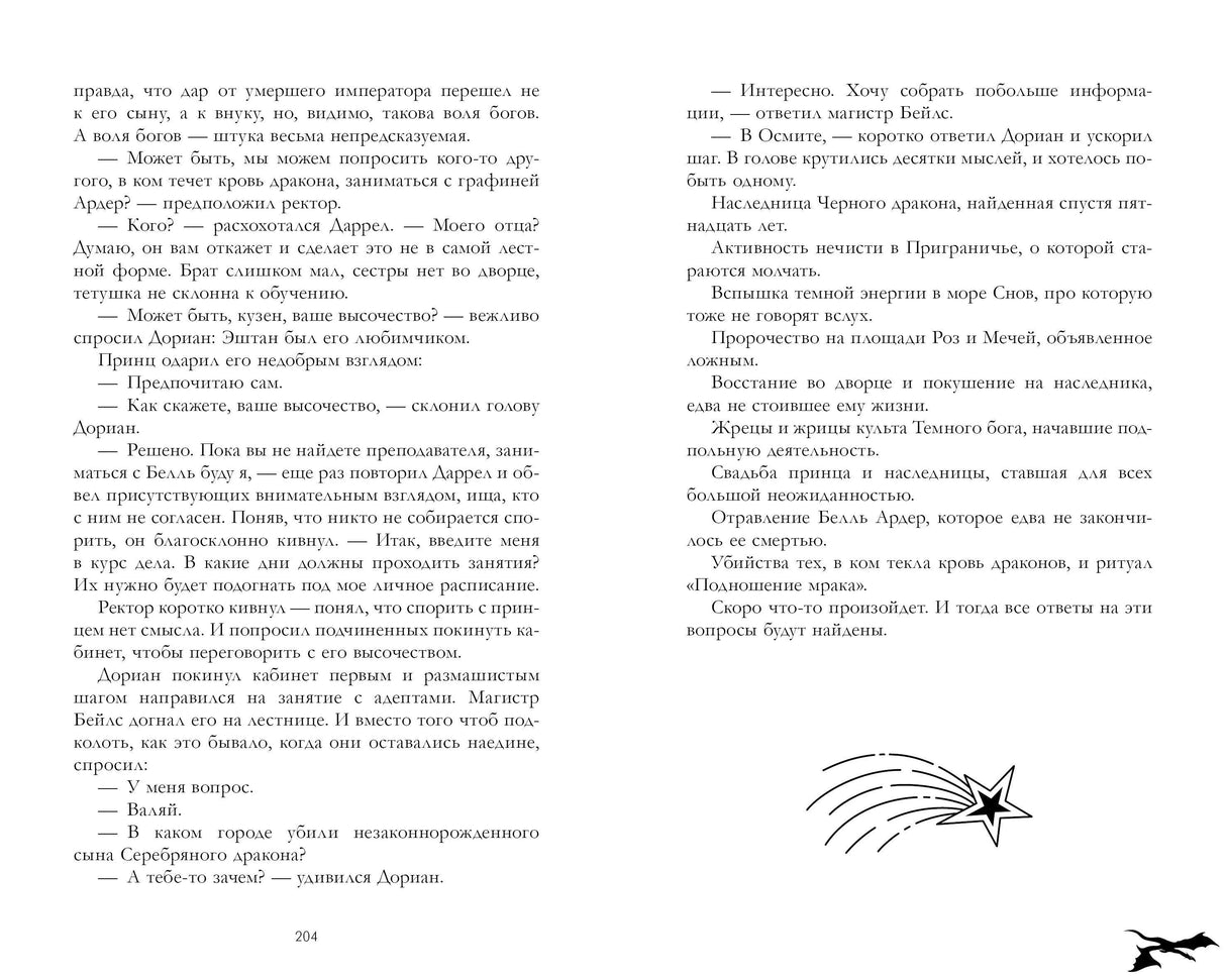 Разворот романа с текстом, страница 204 и декоративная звездочка