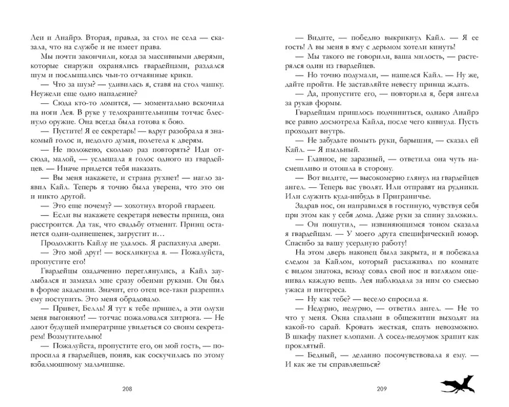 Разворот романа с текстом, страницы 208–209
