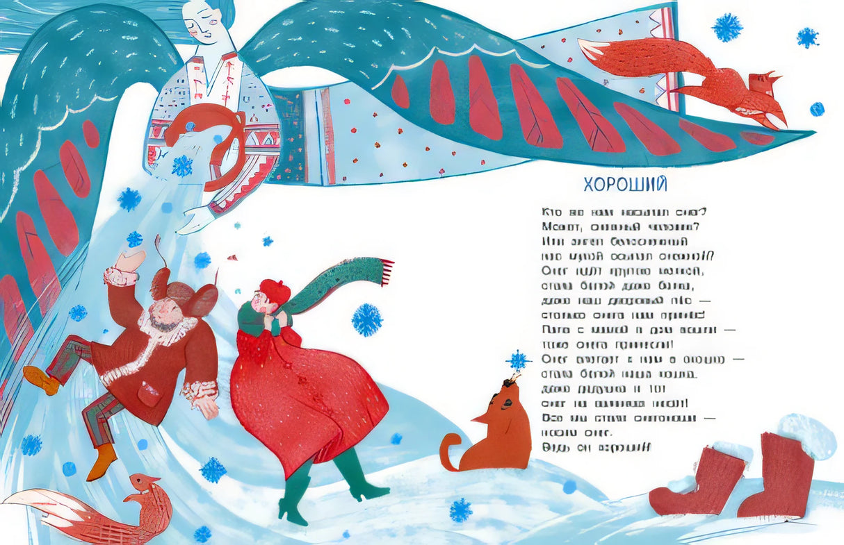Тайна Деда Мороза. Сказки и стихи 978-5-17-151691-8 - 6