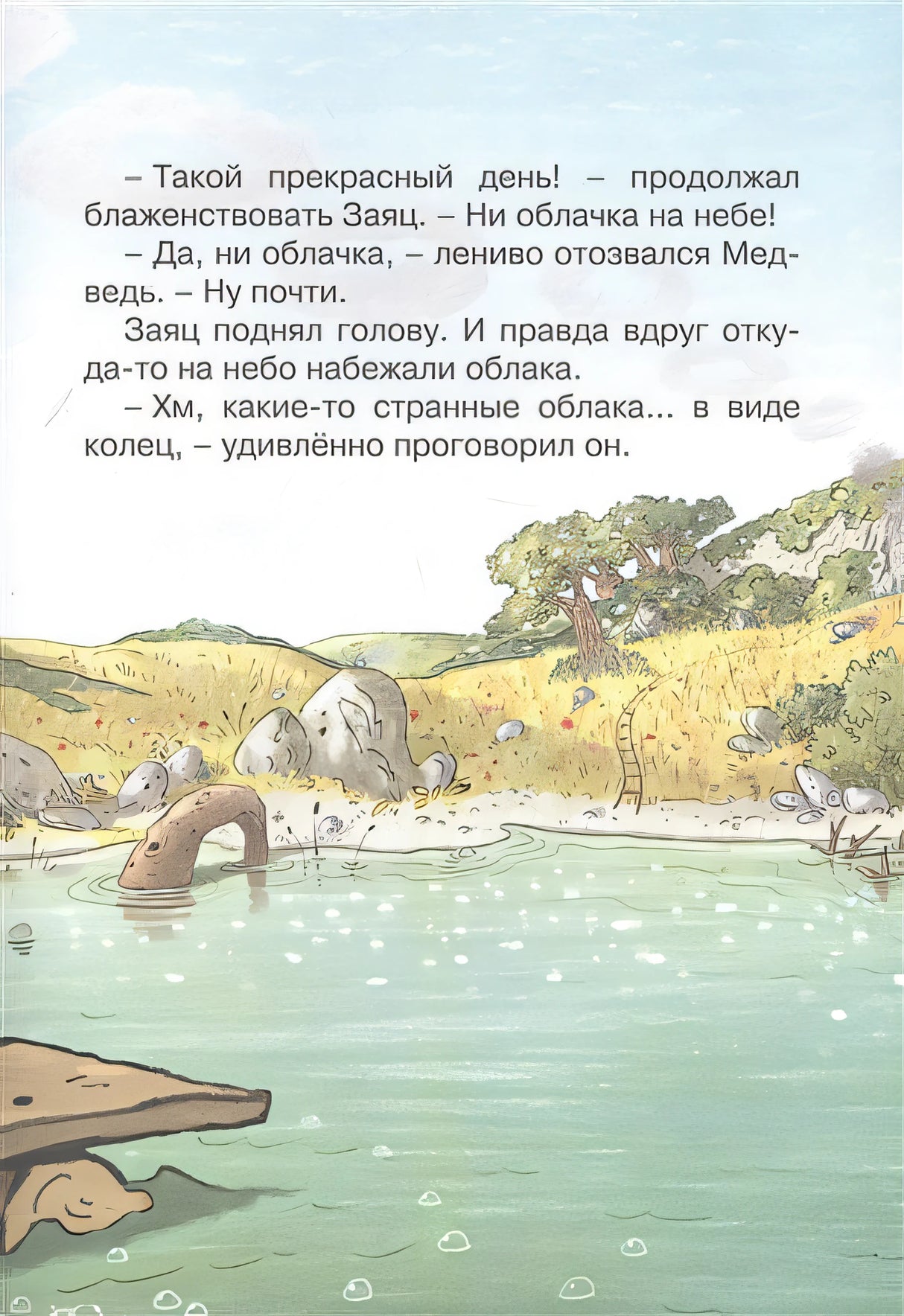 Тайна древнего рудника 978-5-389-22469-8 - 3