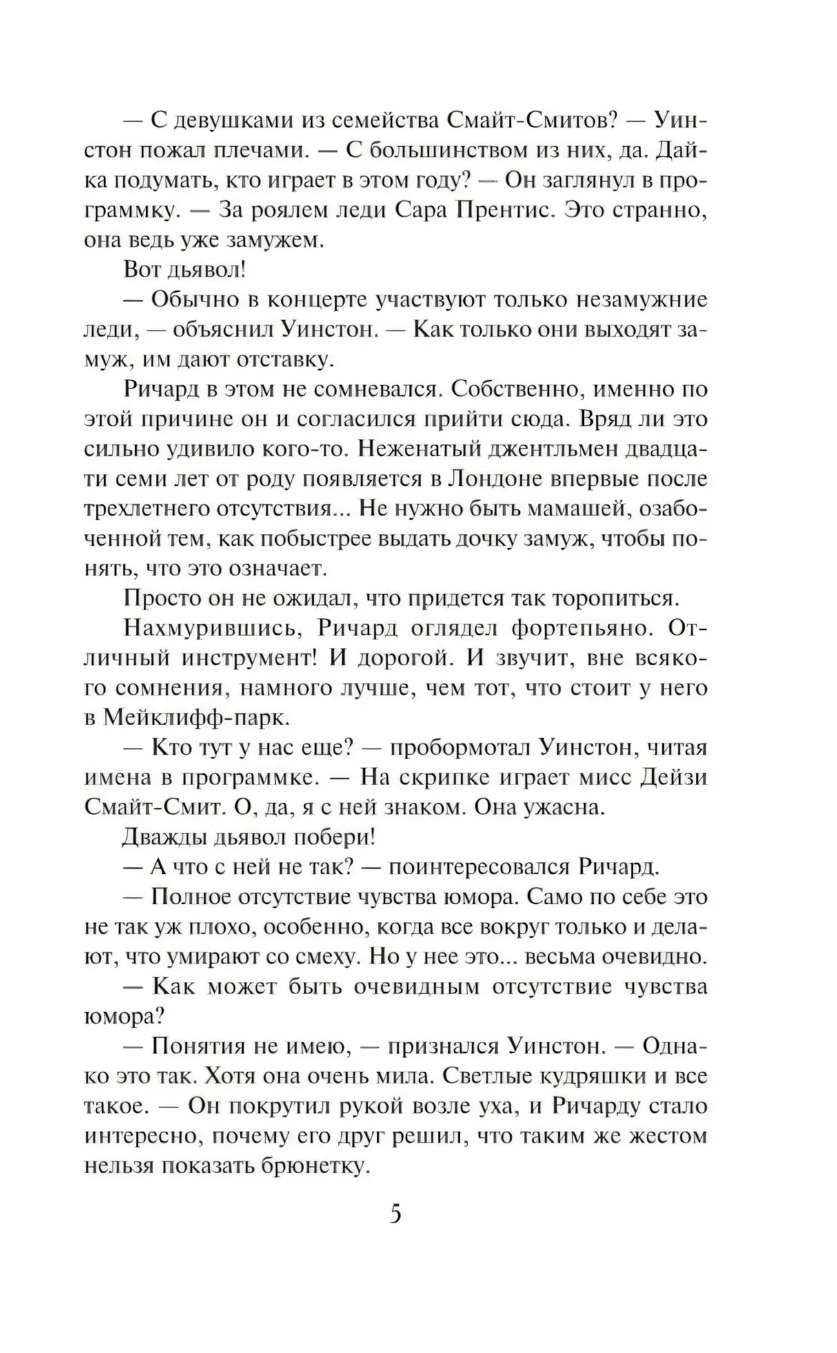 Страница 5 с текстом романа