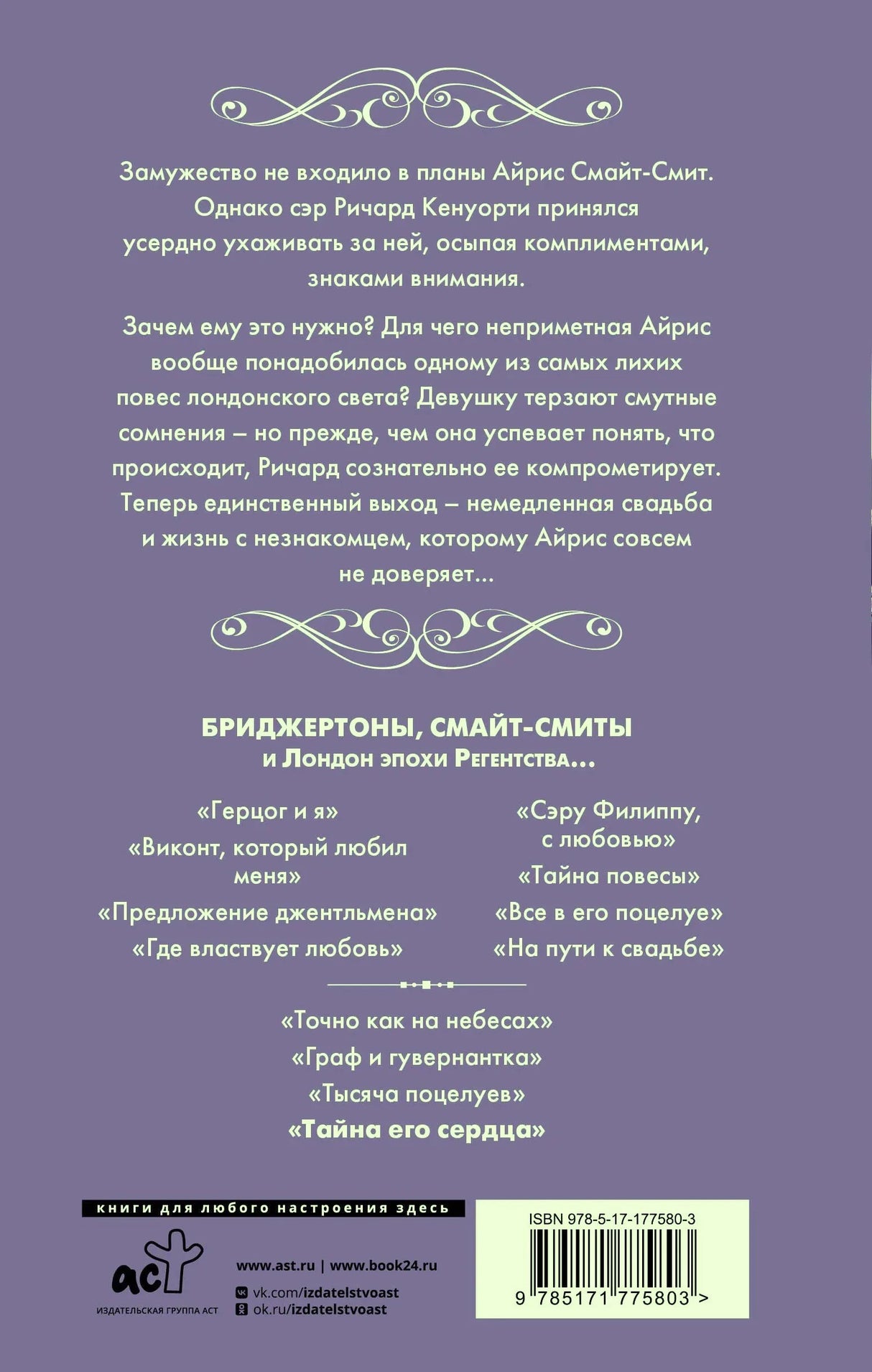 Задняя обложка с аннотацией, списком книг цикла и штрихкодом