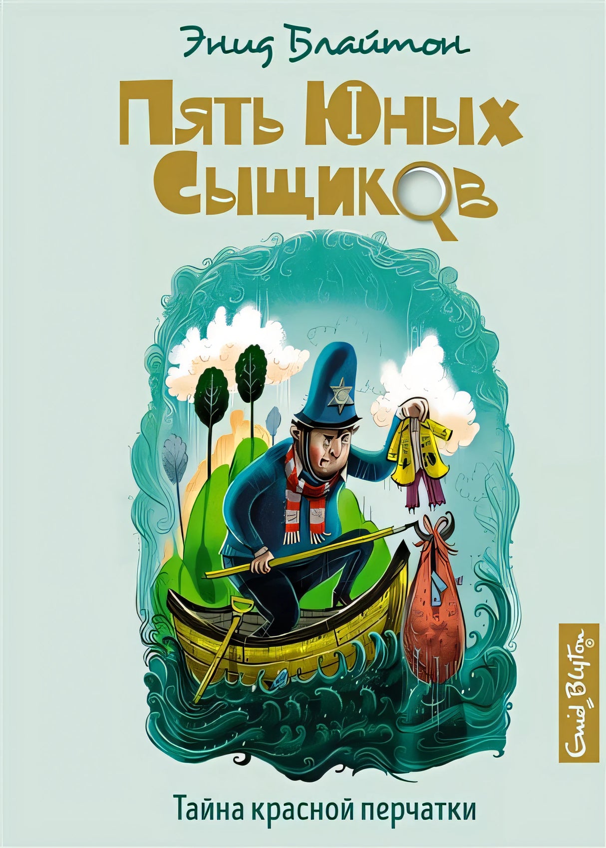 Тайна красной перчатки