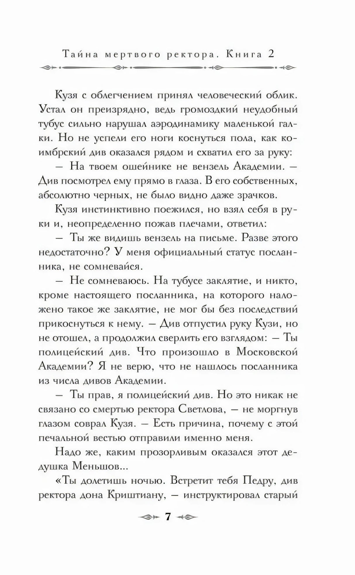 Текстовая страница 7