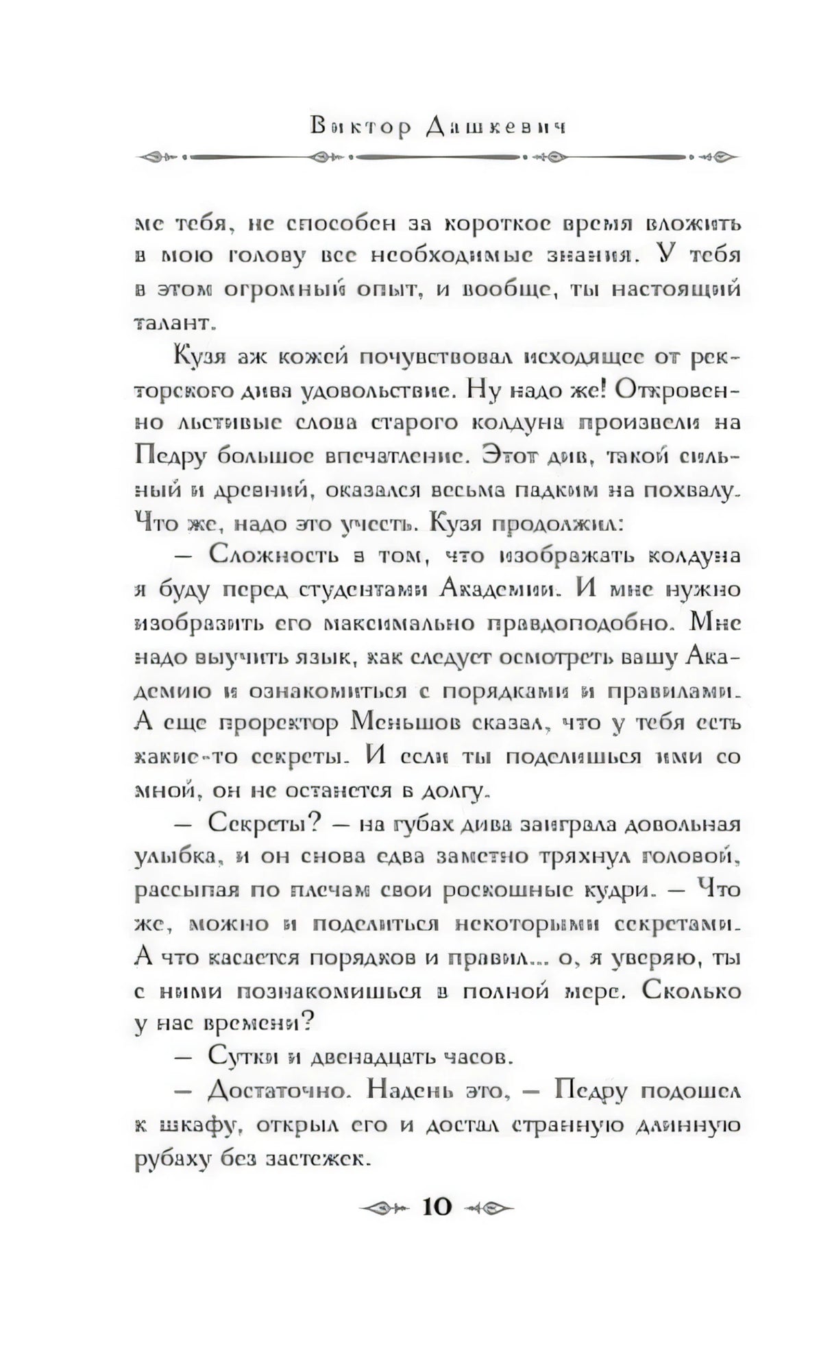 Текстовая страница романа, страница 10