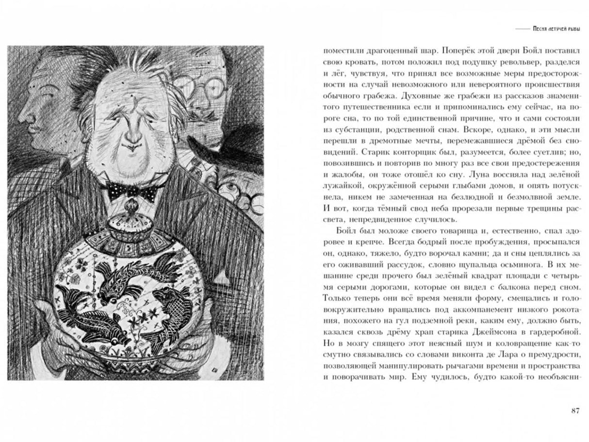 Разворот со страницей 87: текст и иллюстрация мужчины с декоративным сосудом