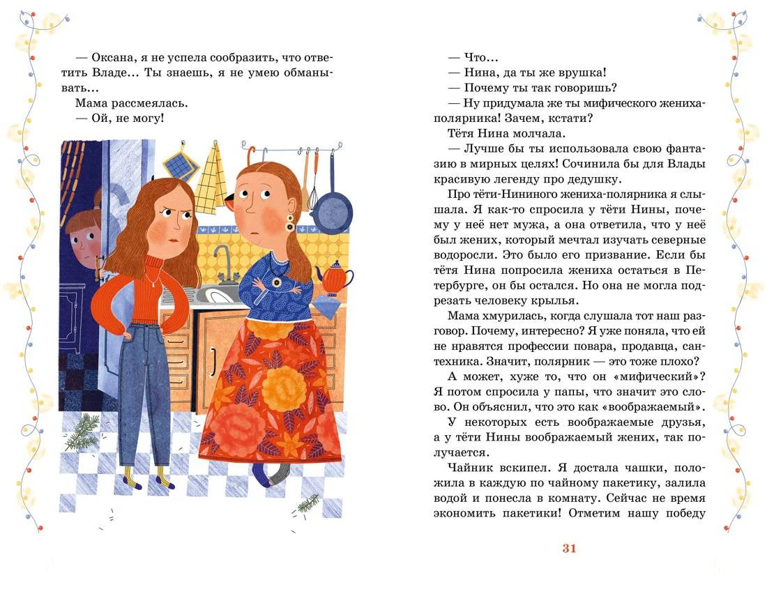 Разворот страницы 31 с иллюстрацией мамы и девочки на кухне.