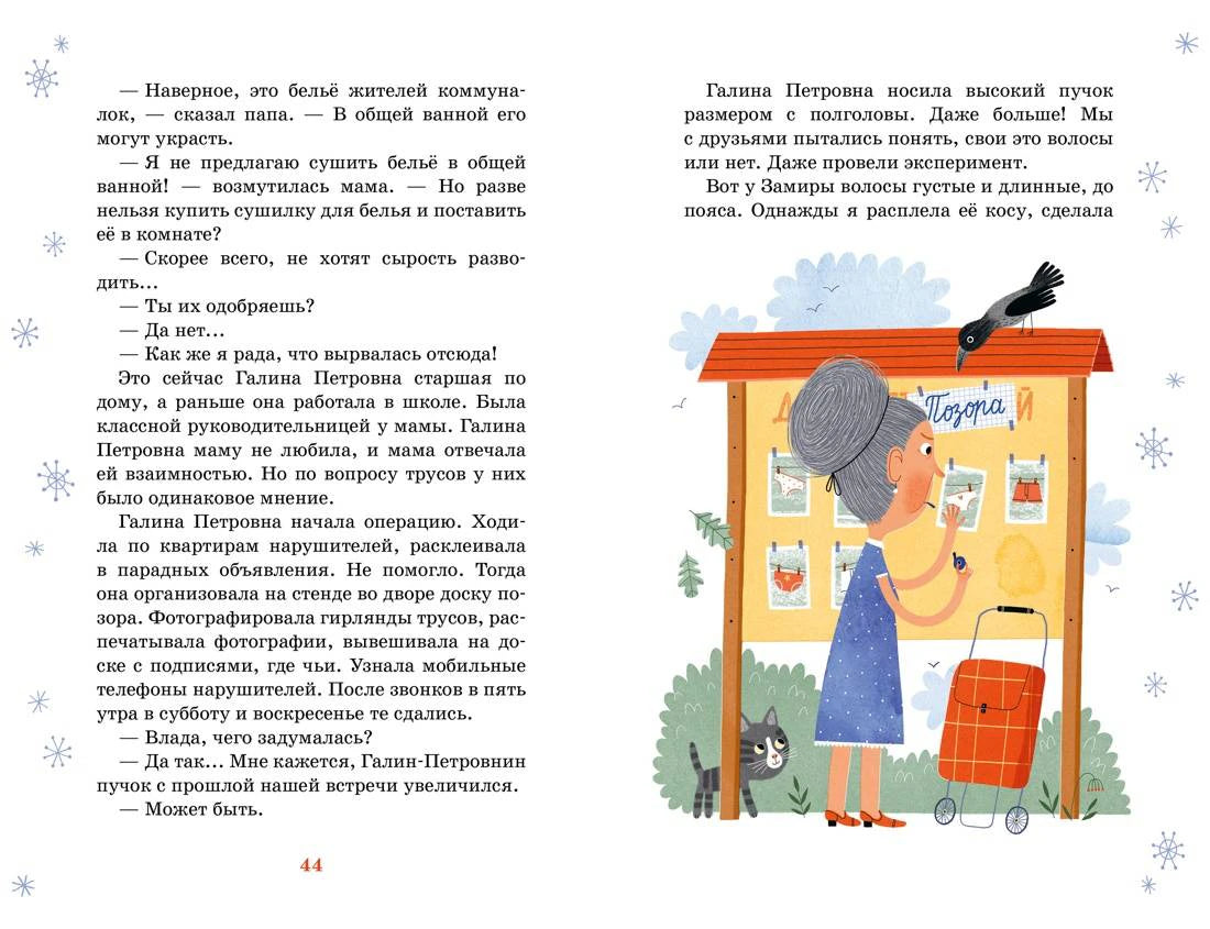 Разворот страницы 44: пожилая женщина у доски объявлений.