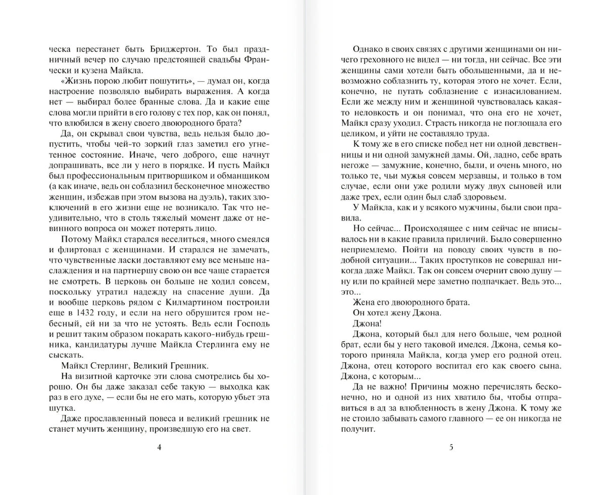 Разворот романа с текстом, страницы 4–5.