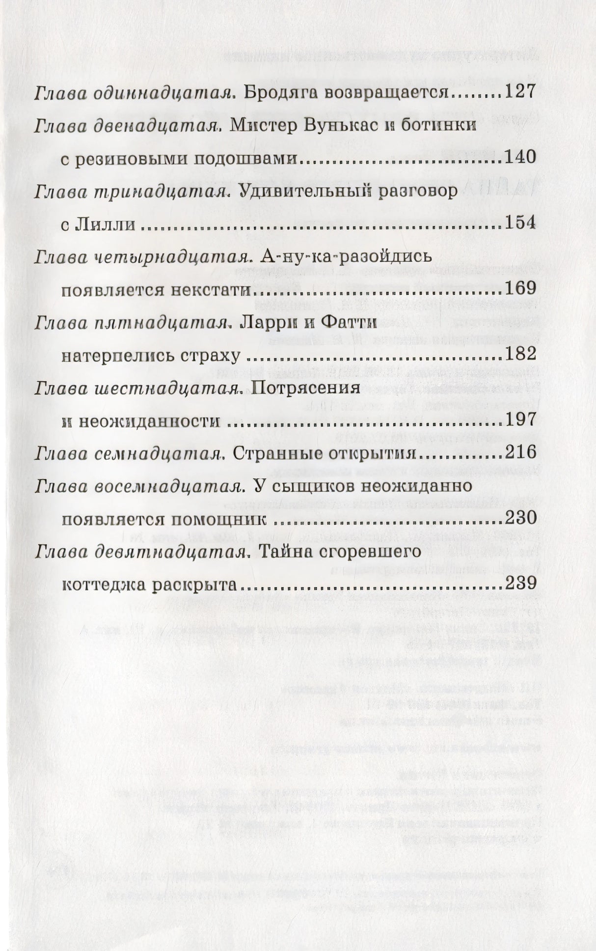 Тайна сгоревшего коттеджа. Книга 1 978-5-389-15889-4 - 7