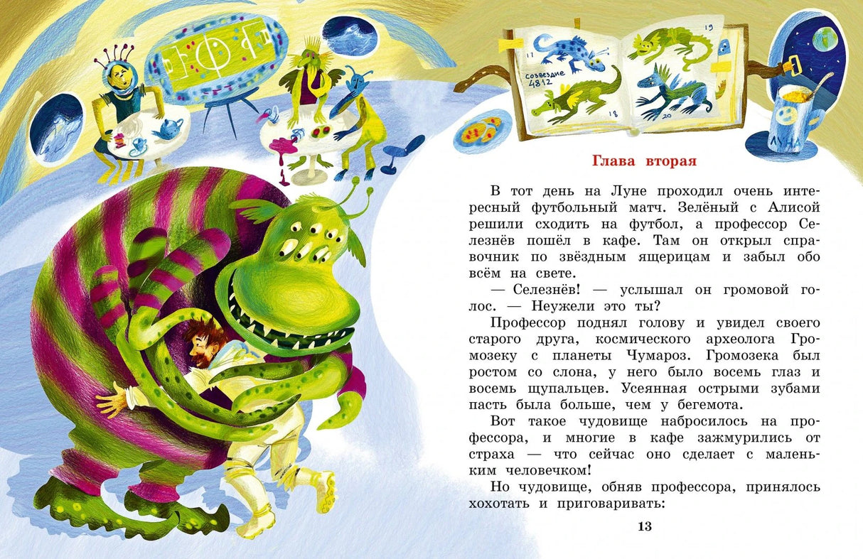 Тайна Третьей планеты 9785171618186