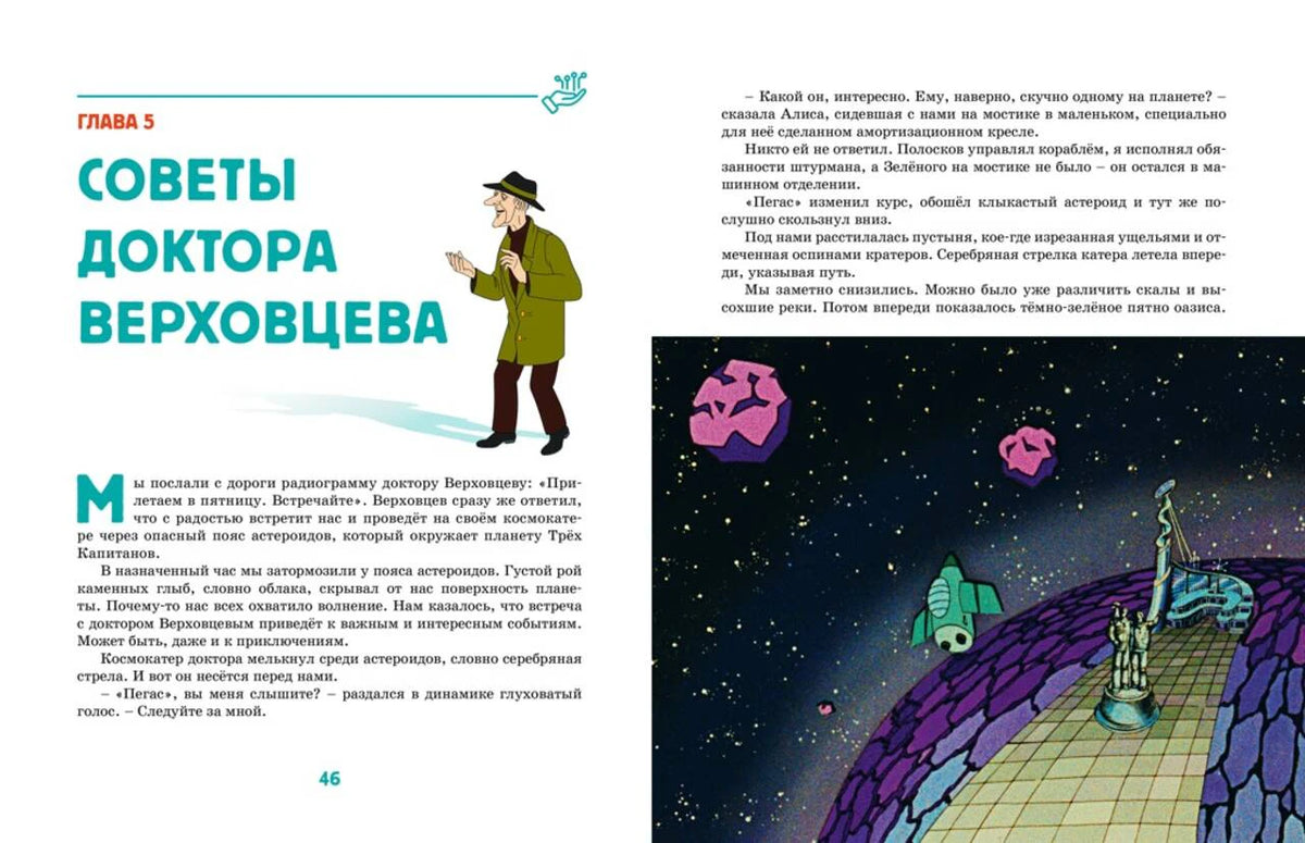 Разворот главы «Советы доктора Верховцева» с рисунками космоса.