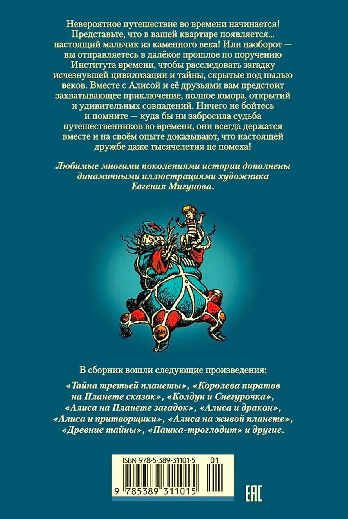 Задняя обложка с аннотацией, рисунком и штрихкодом.