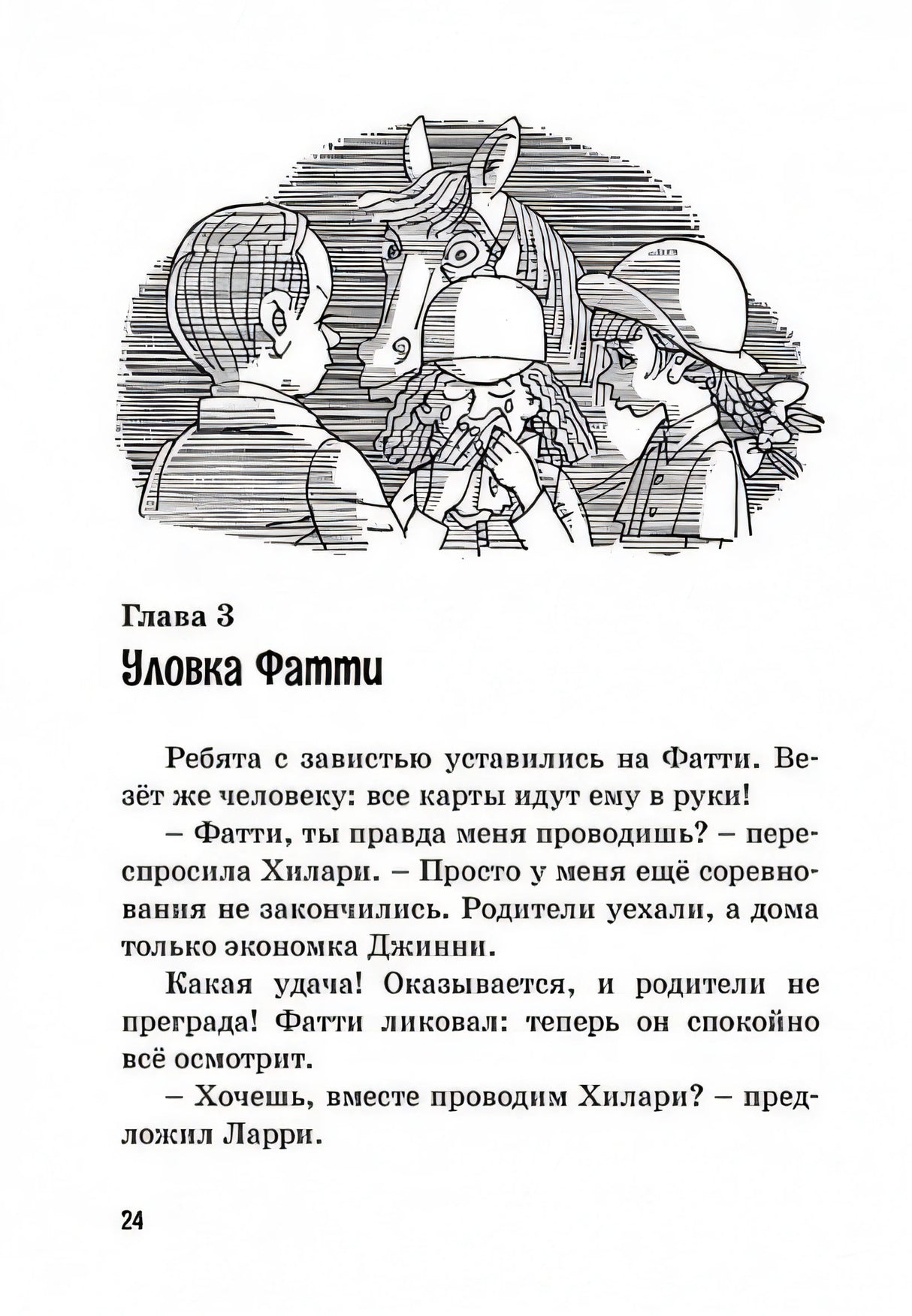 Тайна вора-невидимки 978-5-389-18560-9 - 8