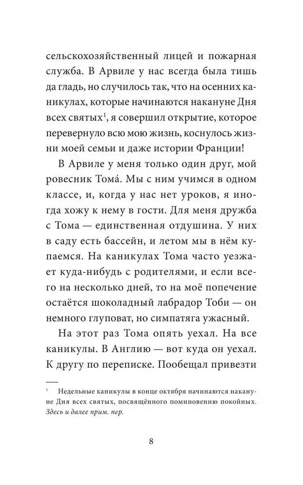 Страница 8 с продолжением первой главы и примечанием переводчика