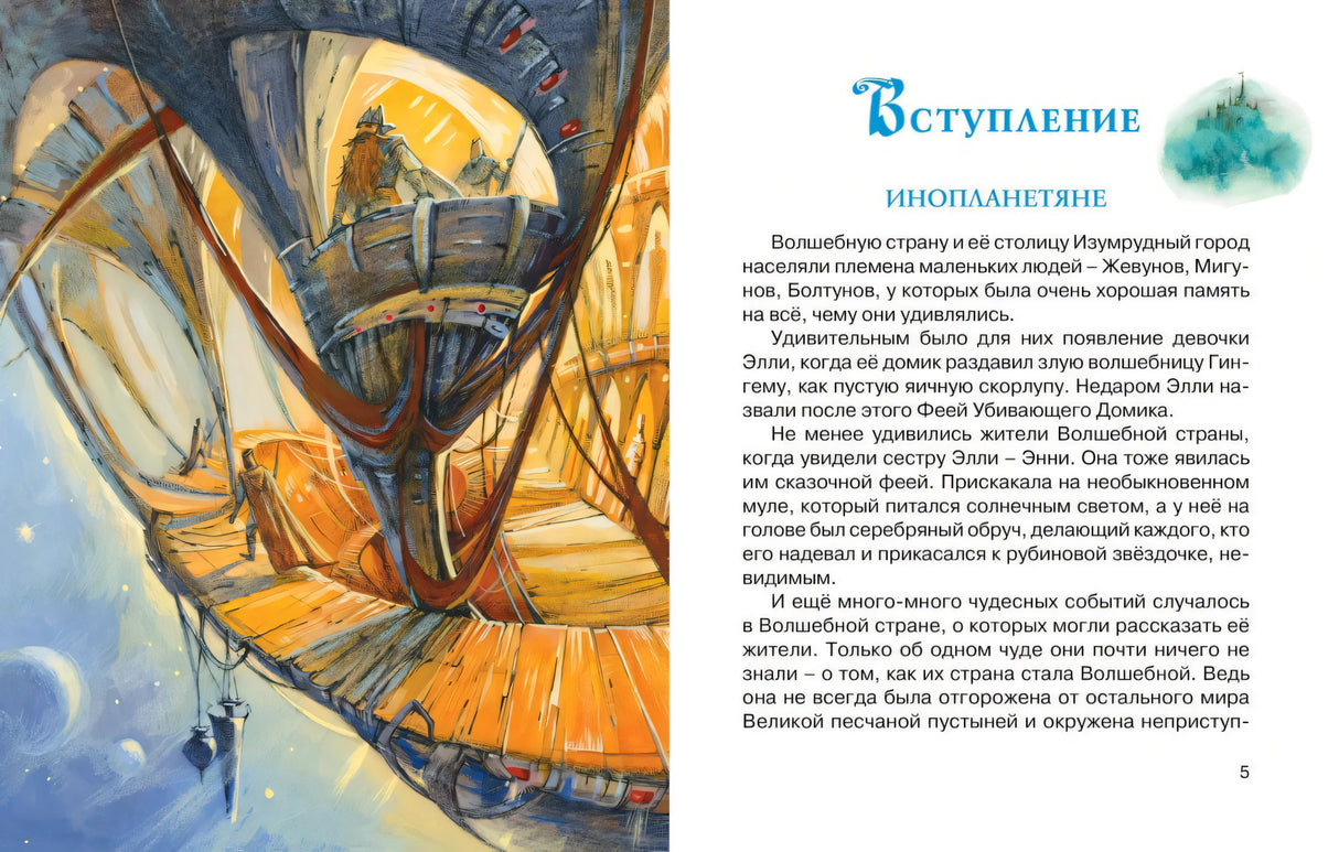 Разворот с иллюстрацией и началом вступления «Инопланетяне»