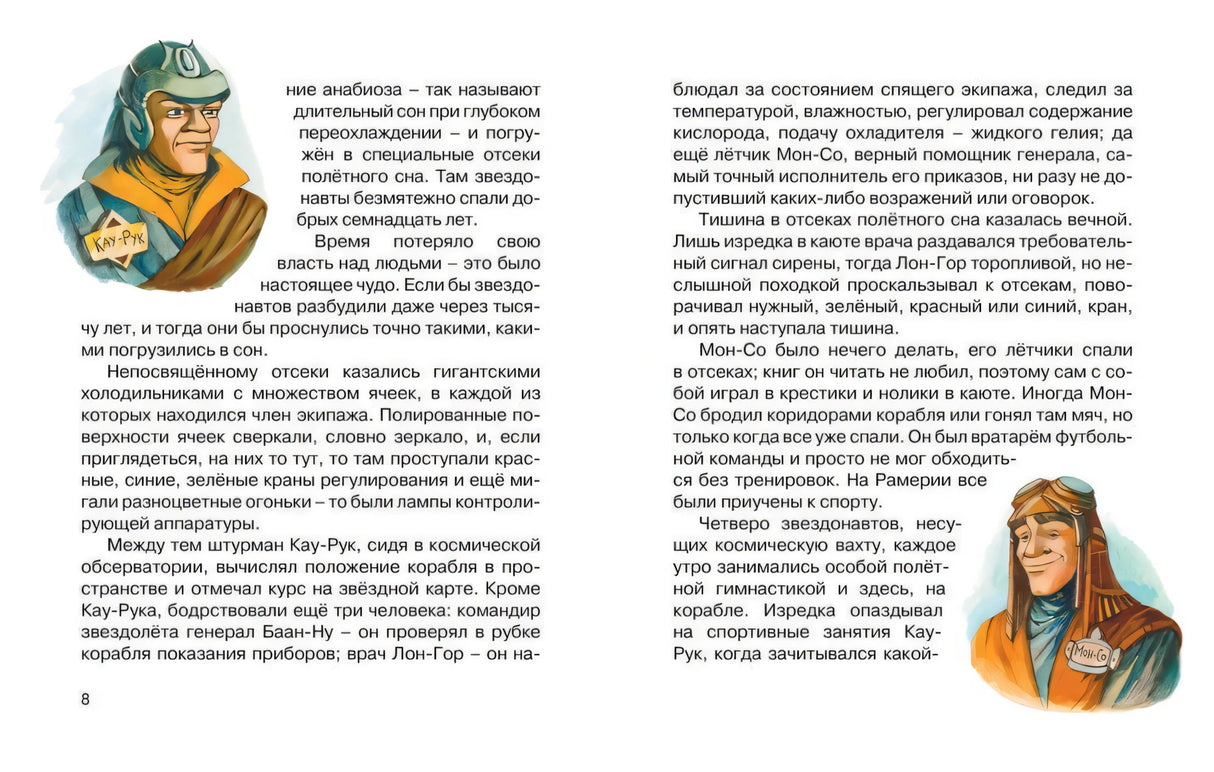 Разворот с портретами персонажей и текстом, страницы 8–9