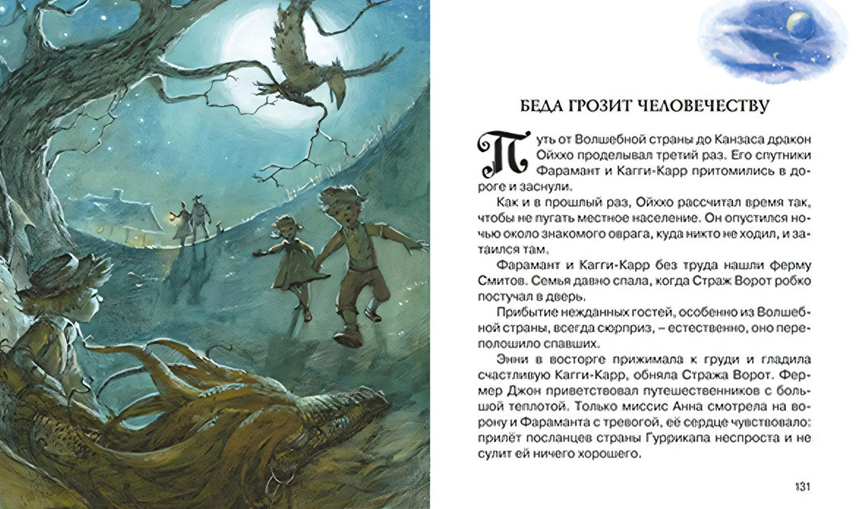 Разворот с ночной иллюстрацией и главой «Беда грозит человечеству»