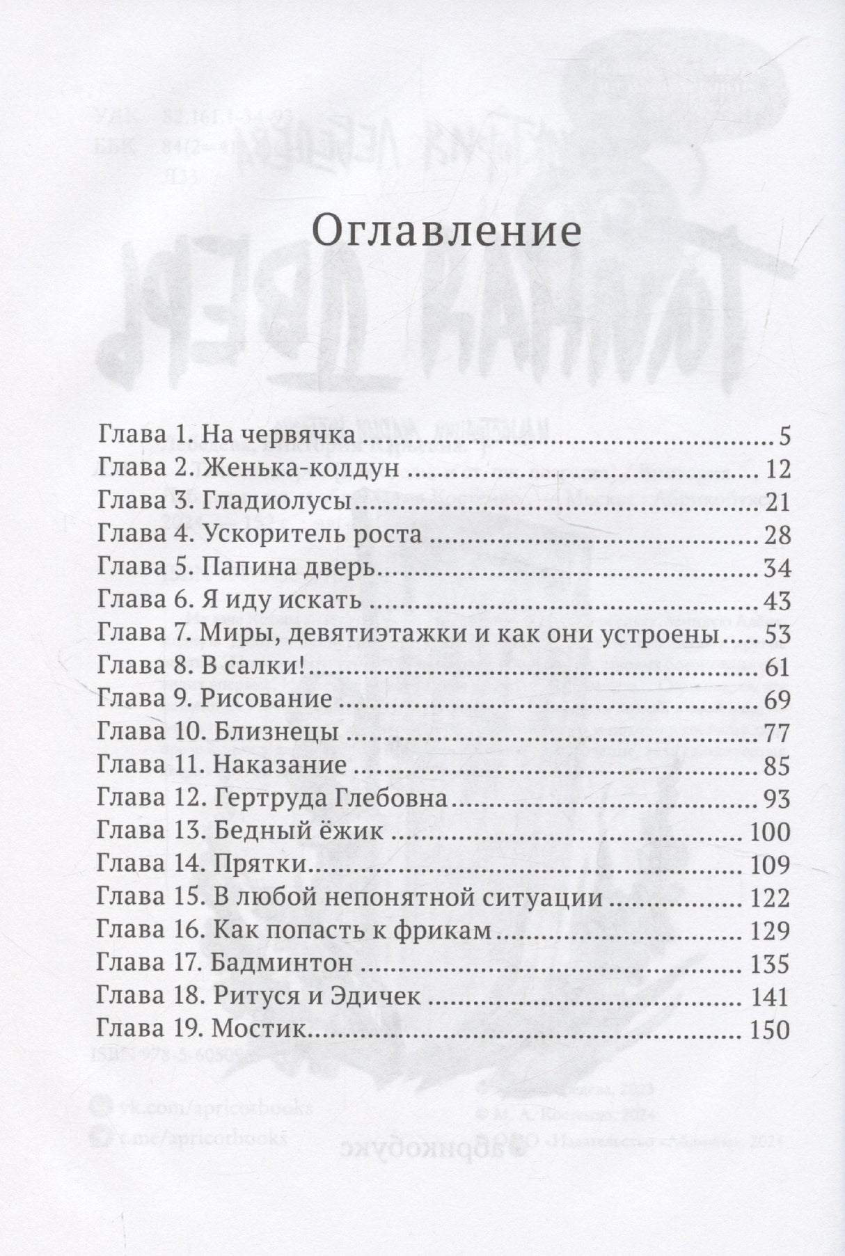 Тайная дверь 9785605096184