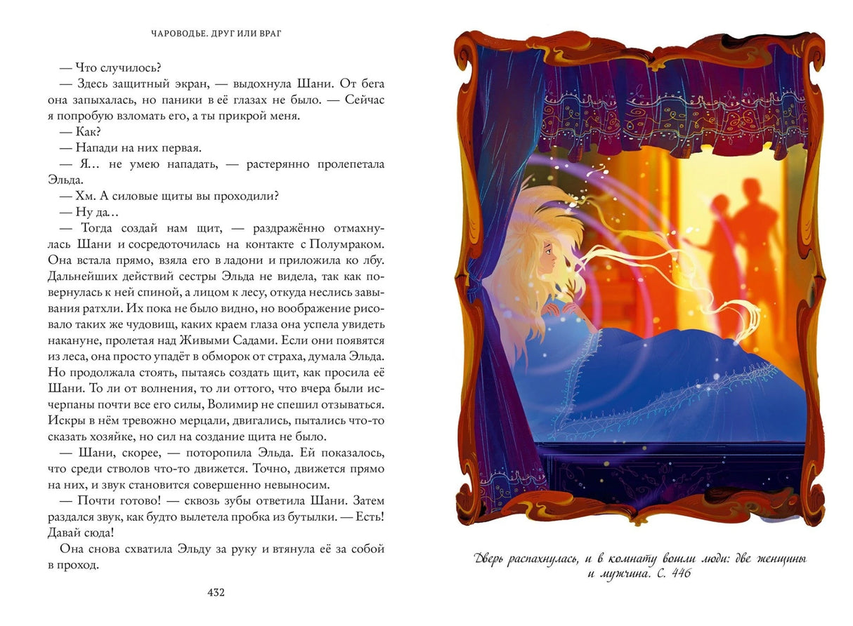 Тайны Чароводья. Книга 2. Друг или враг 978-5-6042306-8-8 - 4
