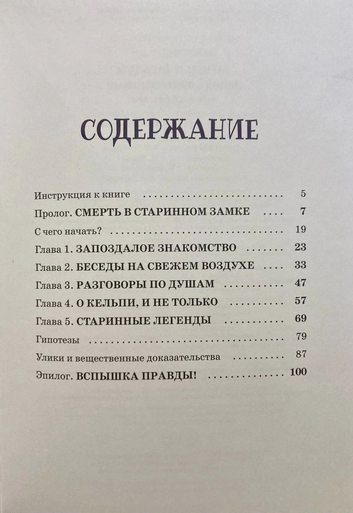 Страница «Содержание» с перечнем глав и номерами страниц.