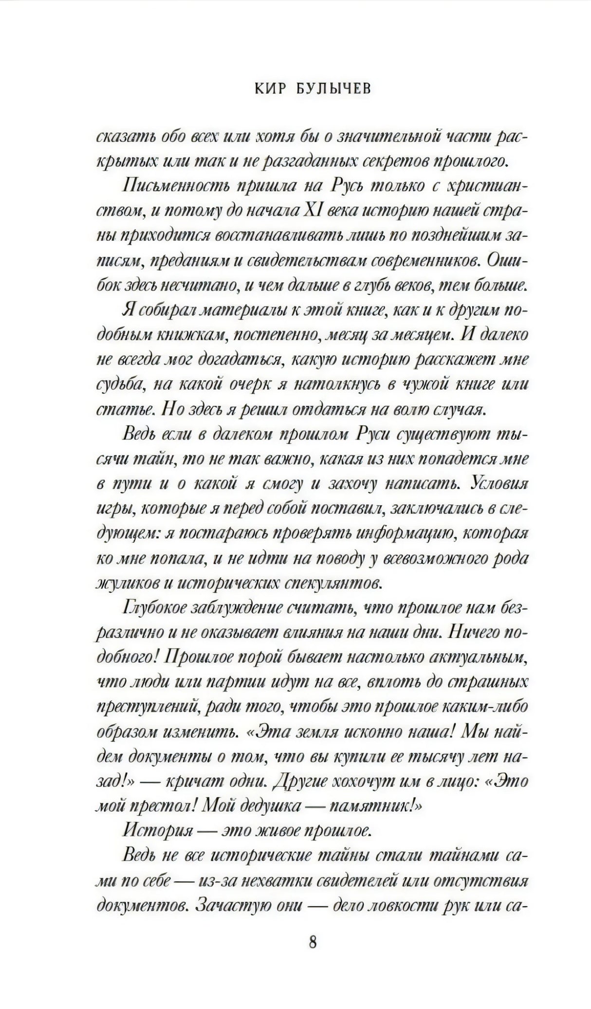 Текстовая страница книги, страница 8 с введением