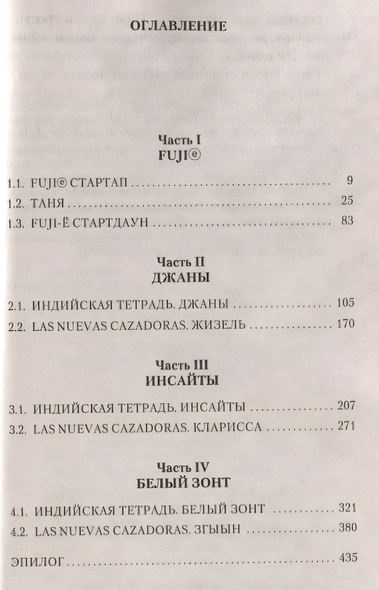 Тайные виды на гору Фудзи 978-5-389-21923-6 - 0