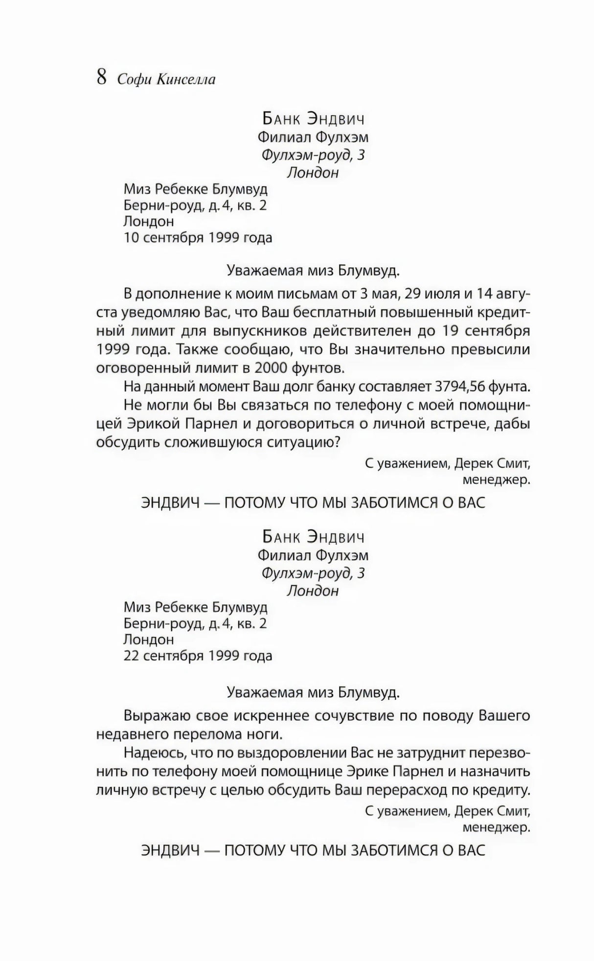 Страница 8 с письмами банка о превышении лимита