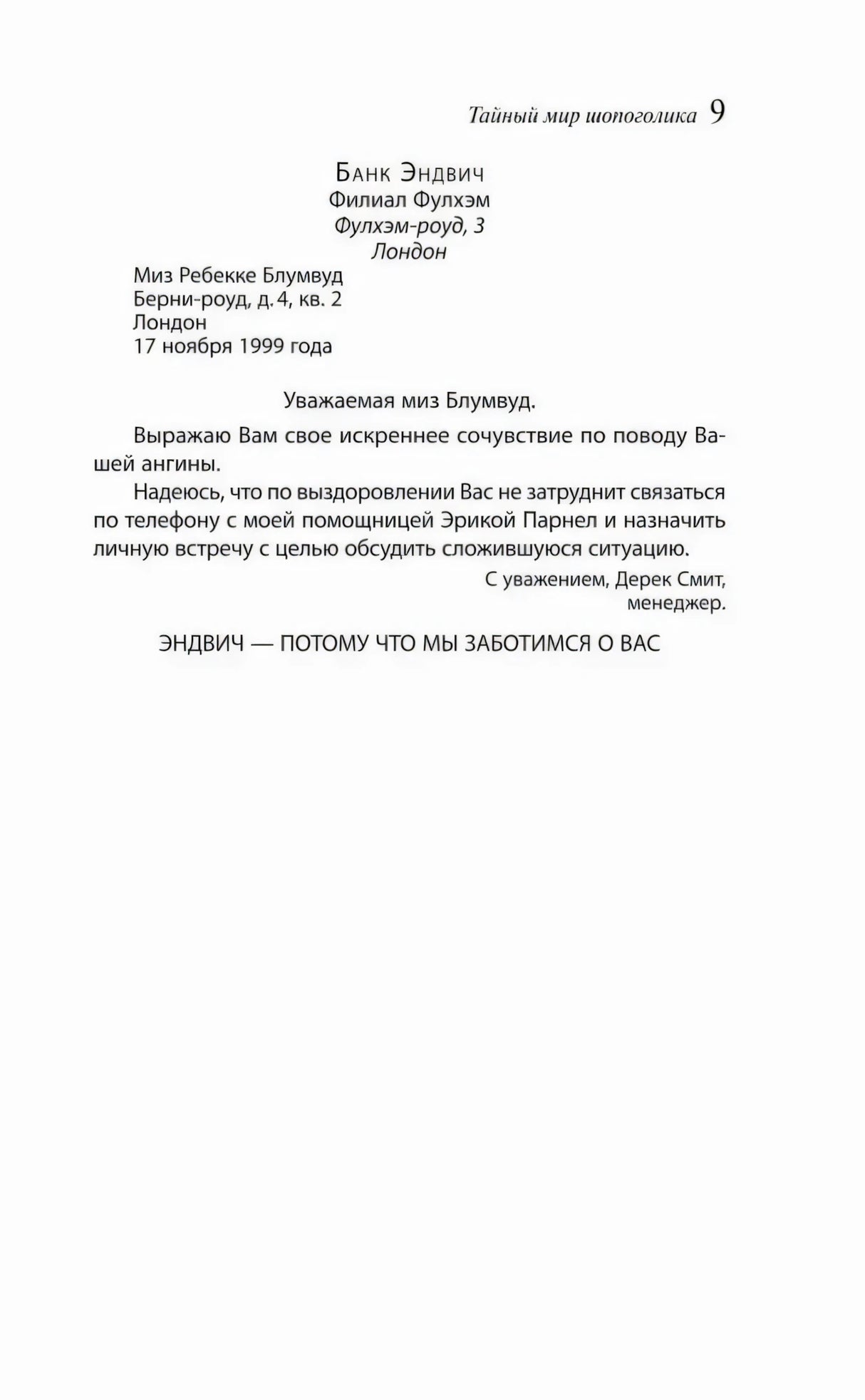Страница 9 с письмом банка от 1999 года