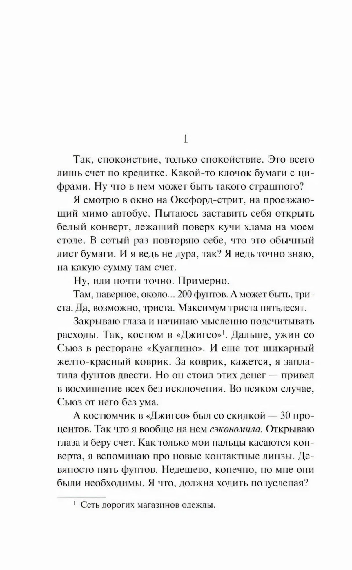 Начало главы 1 с размышлениями героини