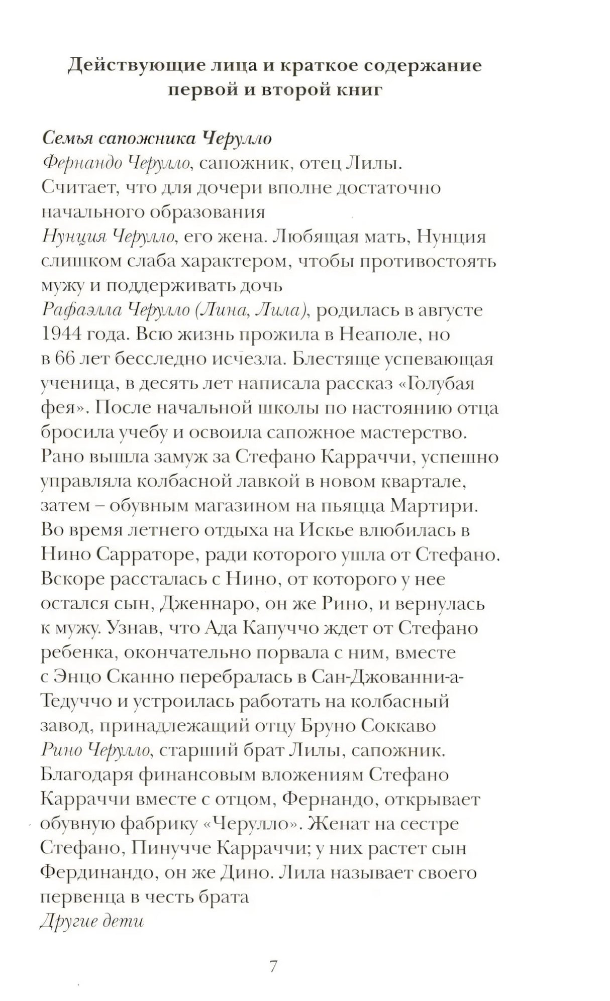 Те, кто уходит, и те, кто остается. Молодость. Моя гениальная подруга. Книга 3 9785001314134