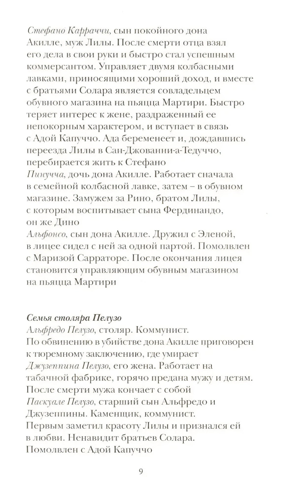 Те, кто уходит, и те, кто остается. Молодость. Моя гениальная подруга. Книга 3 9785001314134