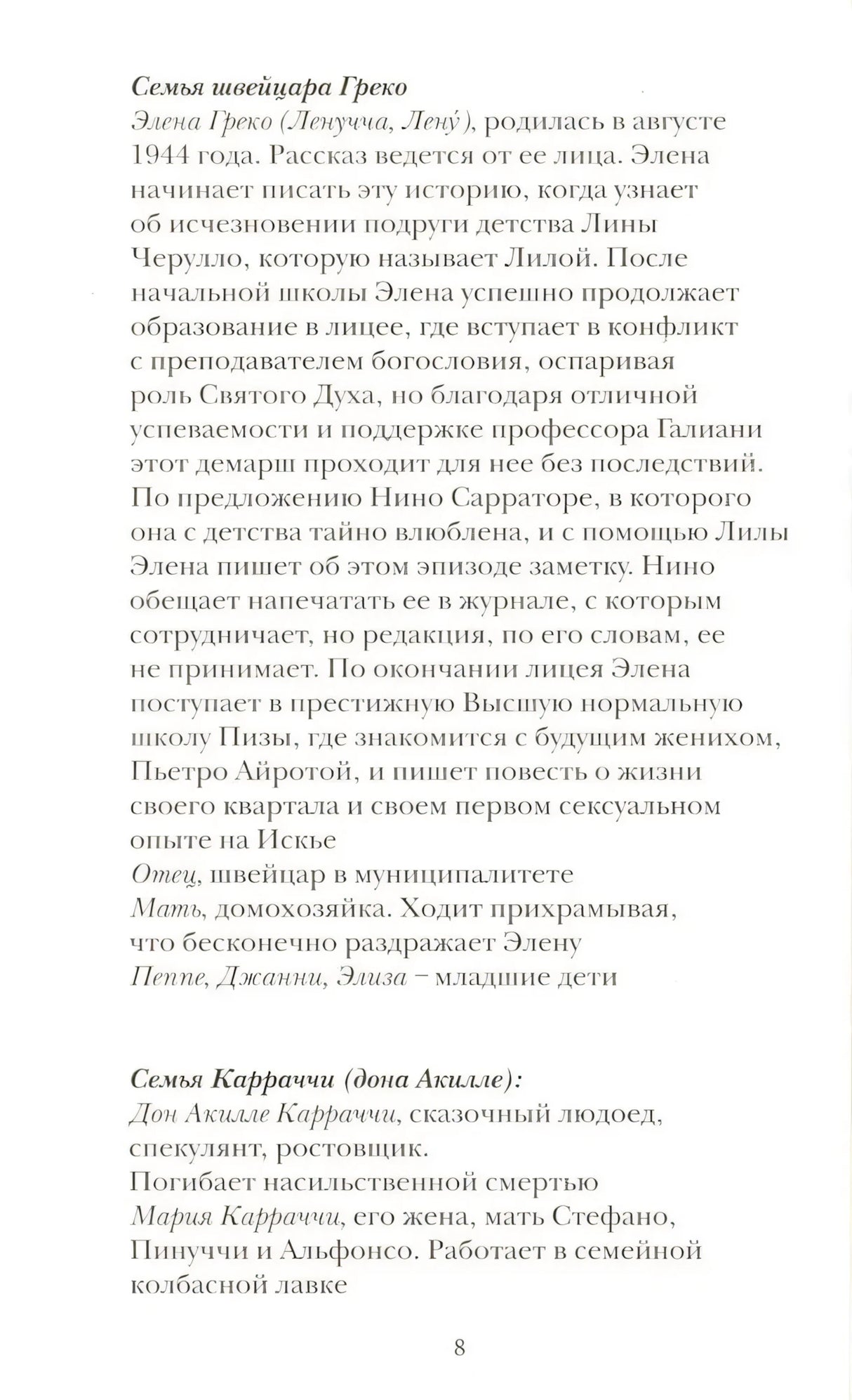 Те, кто уходит, и те, кто остается. Молодость. Моя гениальная подруга. Книга 3 9785001314134