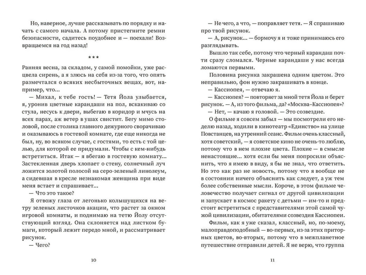 Разворот с началом повествования, страницы 10–11.