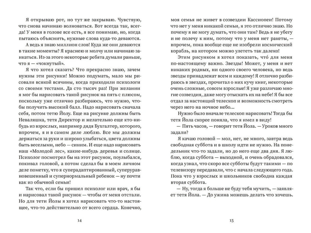 Разворот с разговором о рисунках и звёздах, страницы 14–15.