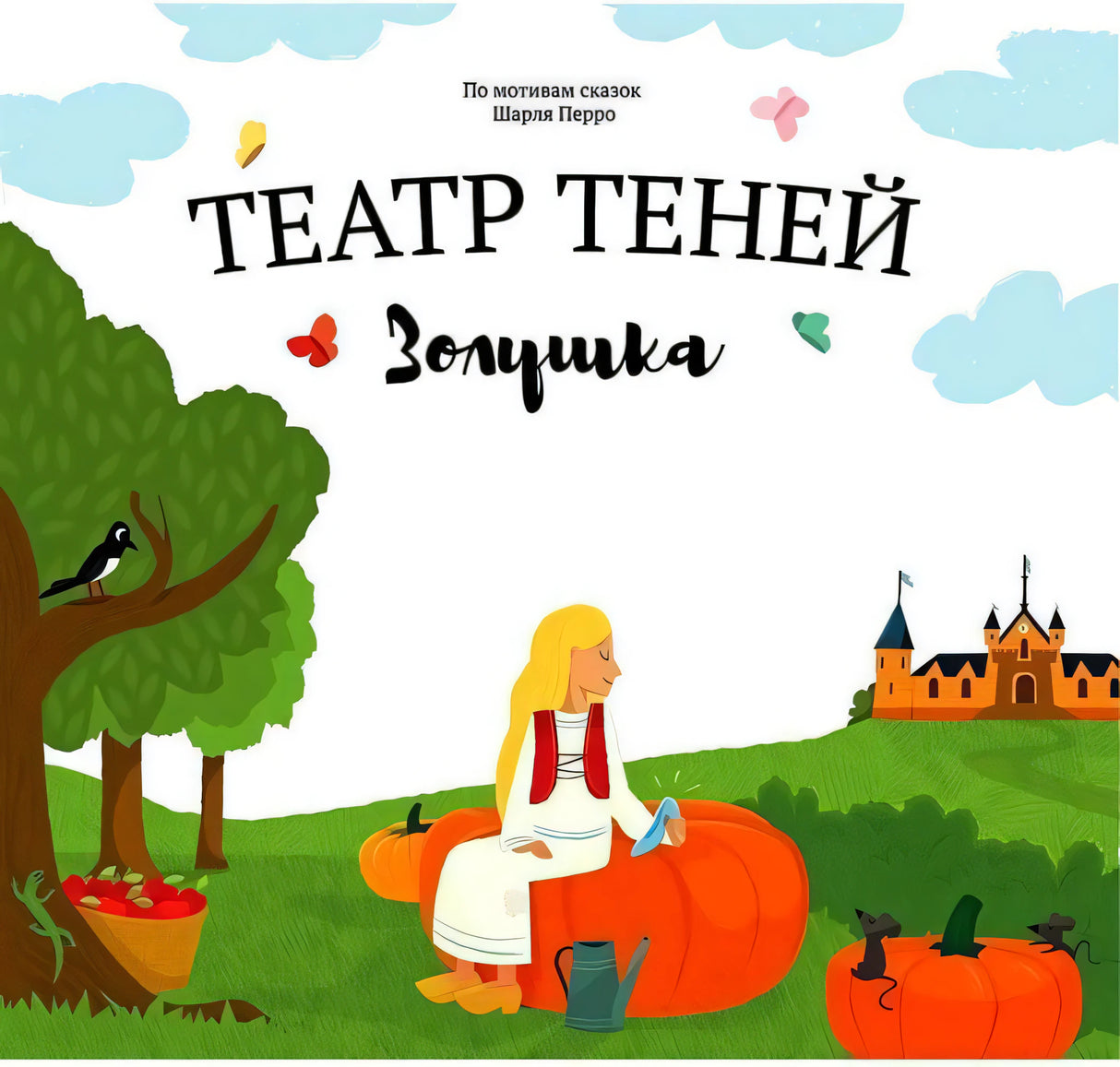 Театр теней. Золушка null - 0