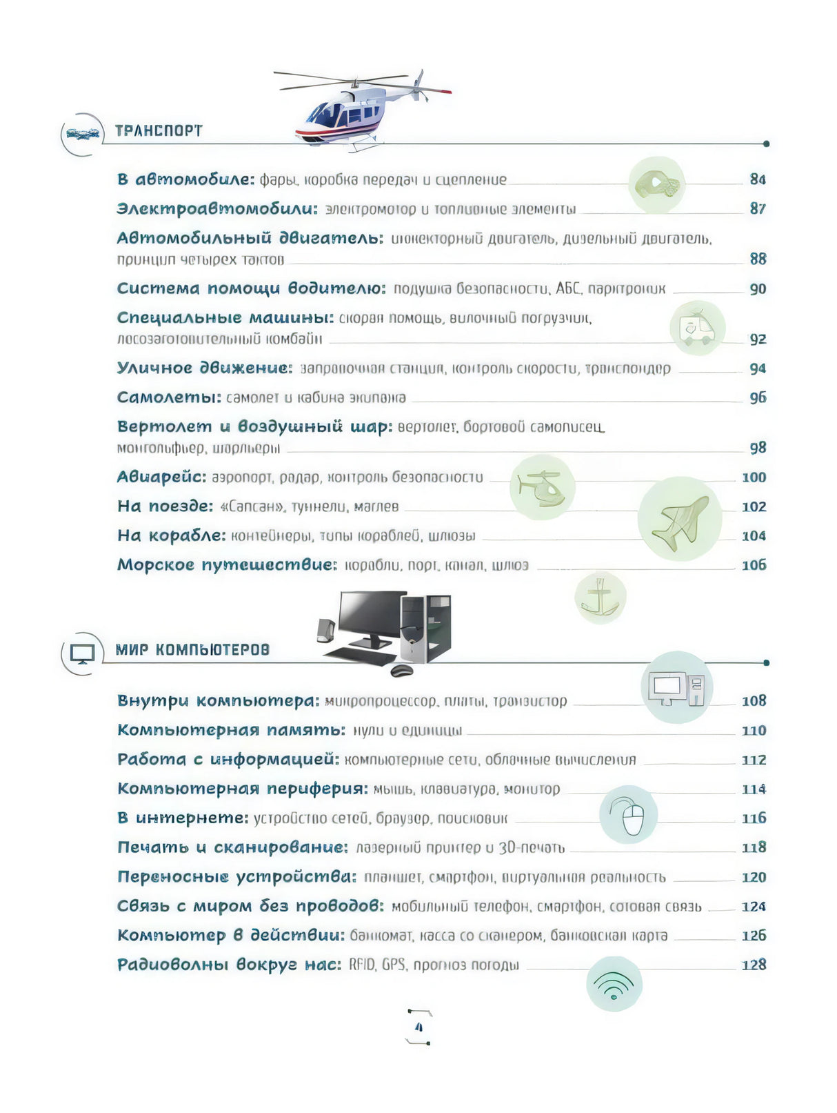 Техника в деталях. Большая энциклопедия null - 6
