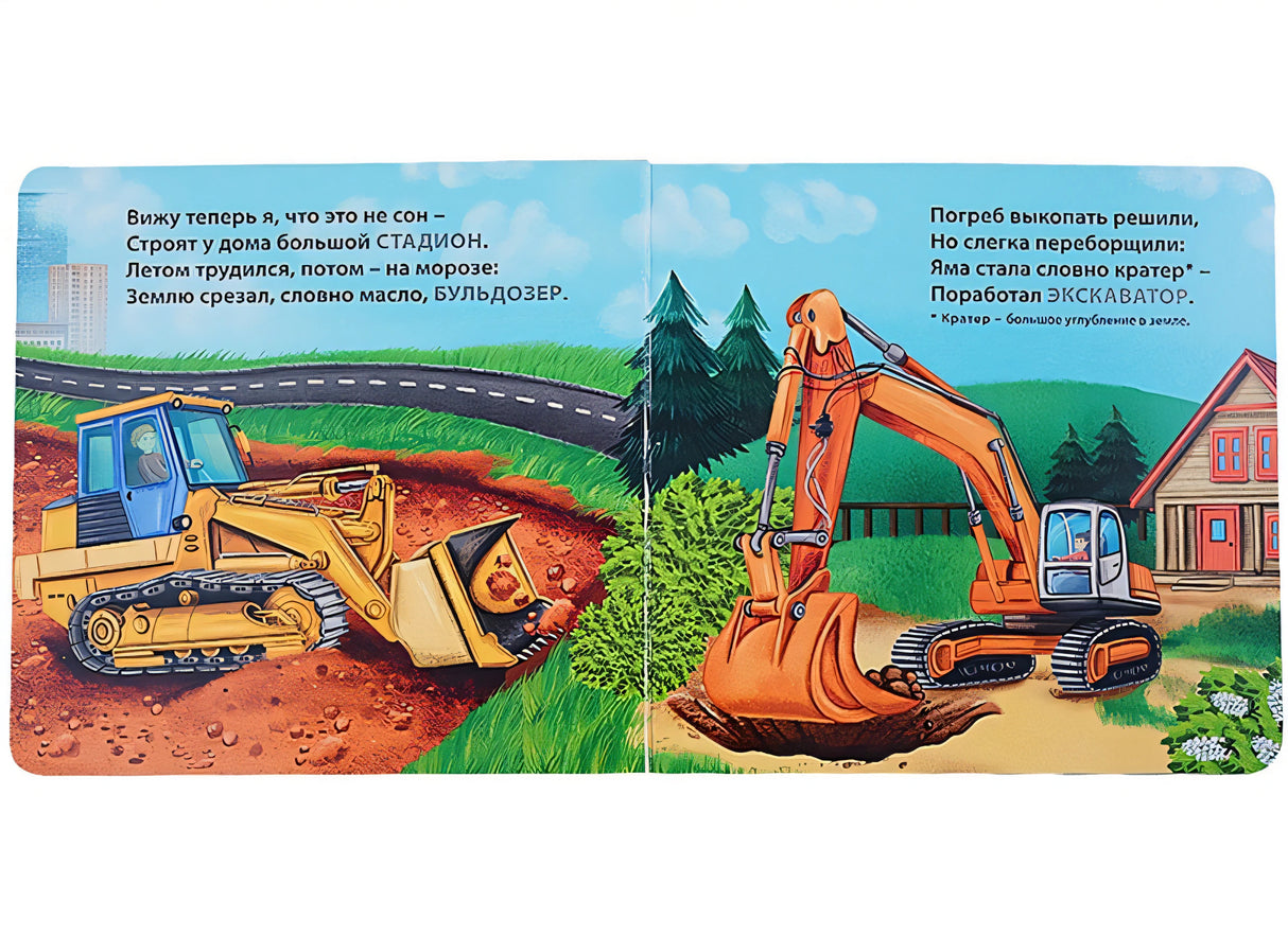 Техника. Загадки-рифмы. Книжки-картонки 978-5-4366-0783-2 - 3