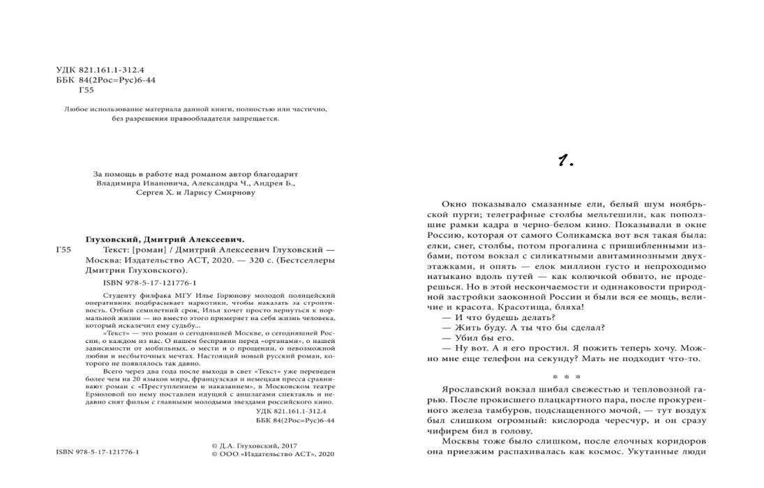 Разворот с выходными данными и началом первой главы романа «Текст».