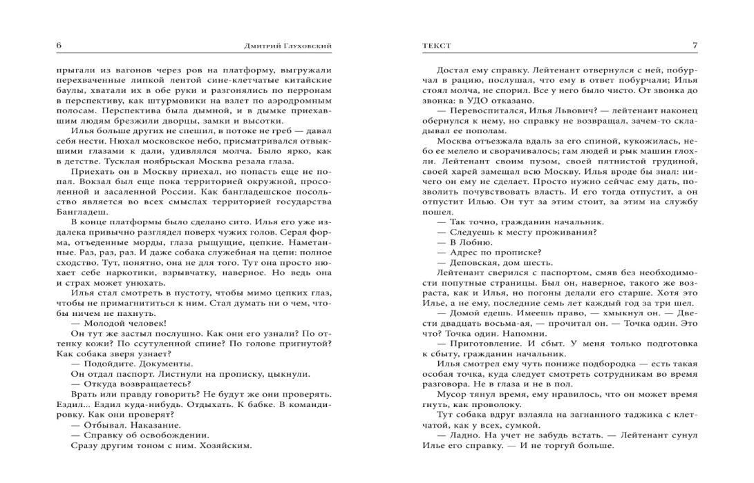 Разворот страниц 6–7 с текстом романа «Текст».