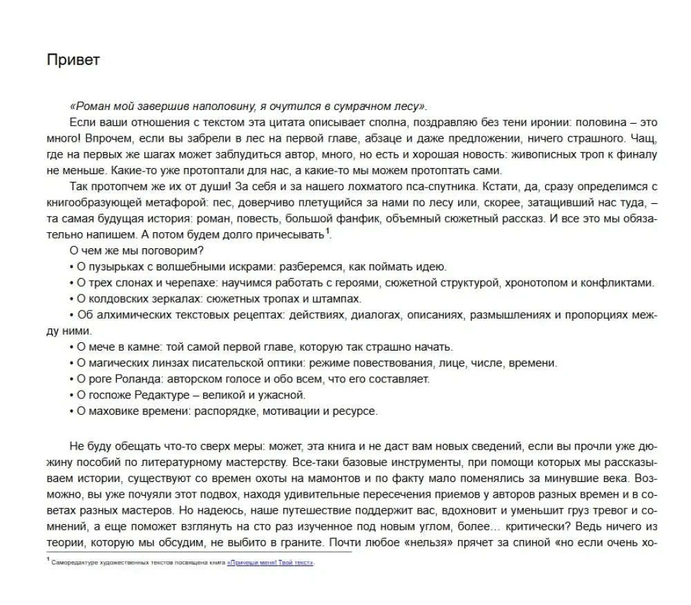 Начало раздела «Привет» с вводным текстом о работе над историей.
