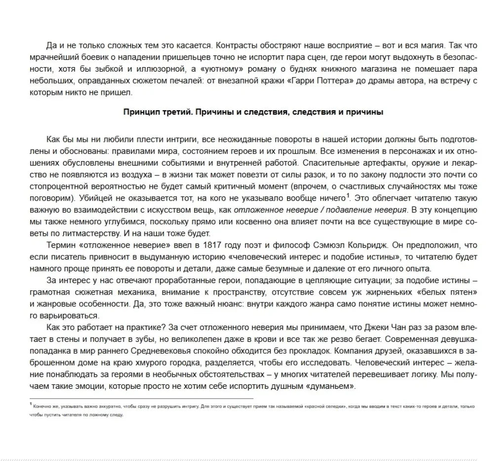 Текстовая страница с разделом «Принцип третий. Причины и следствия».