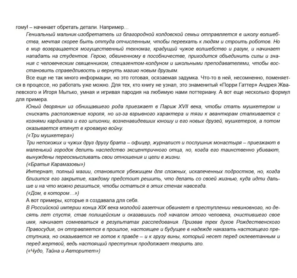 Текстовая страница с примерами формул литературных сюжетов.